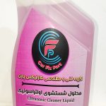 محلول شستشو اولتراسونیک
