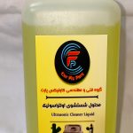 محلول شستشوی اولتراسونیک