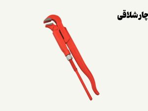 نمونه تصویری از آچار شلاقی