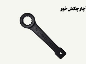 نمونه تصویری از آچار چکش خور